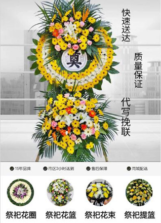 安徽马鞍山花山区湖东路街道花圈代送